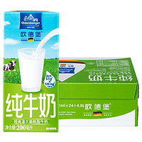 歐德堡 德國DMK進口牛奶脫脂純牛奶200ml*24盒 早餐奶高鈣奶整箱