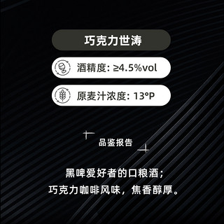 黑狸 精酿啤酒13度咖啡巧克力世涛高浓度全麦原浆一箱六瓶