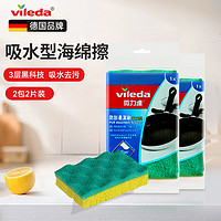 微力达（Vileda）【德国品牌】洗碗百洁布厨房吸水海绵擦洗碗刷锅抹布去油污神 【德国品牌】吸水型2包装