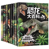 《恐龍大百科》彩圖注音版 全8冊