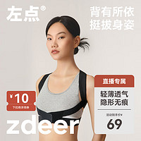 zdeer 左点 矫姿带驼背矫正