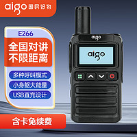 爱国者（aigo）E266 公网对讲机 5000公里不限距离全国通4G插卡自驾游户外车队工地酒店民用手台