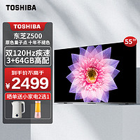 TOSHIBA 东芝 电视 55英寸原色量子点120Hz高刷全面屏 AI智能语音 火箭炮音响 家用平板电视机 55Z500MF