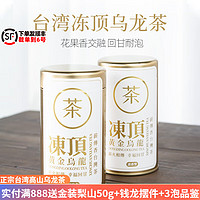 薪傳香冻顶乌龙茶台湾原产高山茶叶300g 三分火清香各一罐150g*2罐