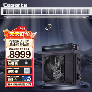 Casarte 卡萨帝 中央空调 风管机一拖一 银河Pro 大3匹嵌入式空调 新一级CANW7583ED(81)U1 京配