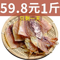Simaill淡晒墨鱼干500g海鲜海产干货 乌贼干北海墨鱼约20-30个煲汤墨鱼
