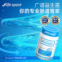 【2瓶组合】lifespaceB420益生菌+广谱益生菌