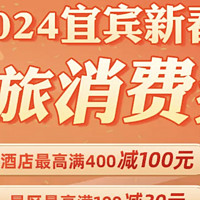 春节可用！能省则省！携程各地文旅消费券 酒店、门票最高减1500元