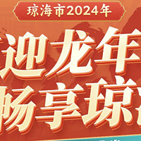 春节可用！能省则省！携程各地文旅消费券 酒店、门票最高减1500元