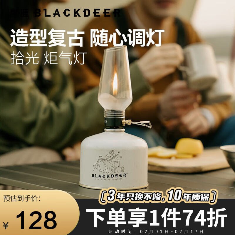 黑鹿（BLACKDEER）户外露营灯头灯 拾光气灯 野营帐篷燃气照明灯营地便携氛围装饰灯 拾光 炬气灯（不含气罐）