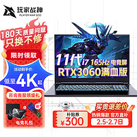玩家战神 RTX3060独显笔记本电脑 11代酷睿i7-RTX3060满血独显 32G内存/1024G PCI-E固态硬盘