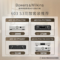 B&W/宝华韦健603 S3家用发烧级HiFi落地影院音箱+PMA1700功放套装