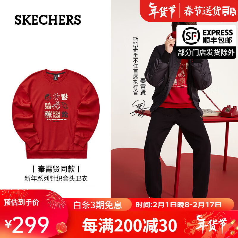 斯凯奇（Skechers）男装2024新年红色男子针织套头卫衣秦霄贤同款龙年长袖卫衣 03LC/血浆正红 S