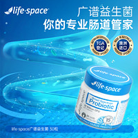 life space lifespace广谱益生菌养肠道尝鲜款30粒