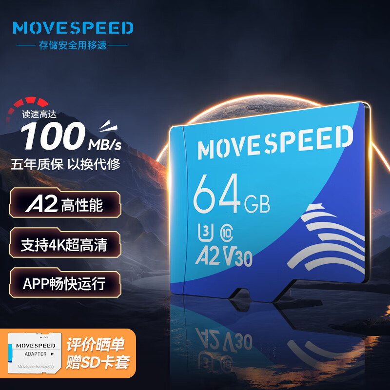 移速（MOVE SPEED）64GB TF（MicroSD）存储卡 U3 V30 4K 行车记录仪内存卡&监控摄像头手机平板储存卡 高速耐用