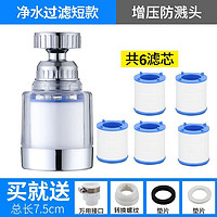 JiNGEN 净恩 通用水龙头净水器过滤器 1个净水器+5个过滤芯