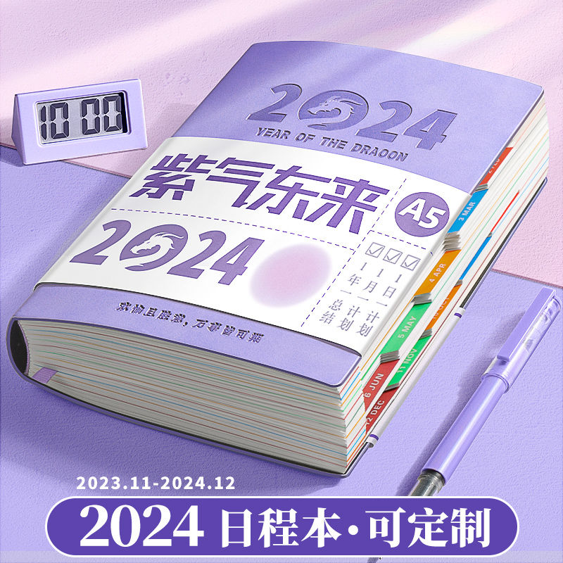 日程本2024工作每日时间365笔记本日历手册计划日记本效率计划本