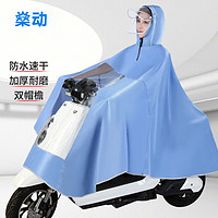 燊动电动车雨披单人男女可视加大成人雨衣骑行摩托车自行车雨披 天蓝