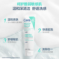 CeraVe 适乐肤 氨心洁面 积雪草舒缓高保湿洁面乳