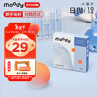 moody 隐形眼镜日抛近视透明小蓝片隐形眼镜10片装500度