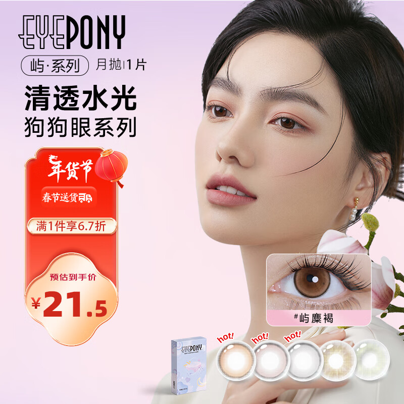EYEPONY屿系列月抛1片美瞳屿麋褐樱落棕银色清泉彩色近视隐形眼镜 银色清泉 1000度 