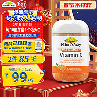 Nature's Way 澳萃维 维C软糖 成人补充VC 维C 增强免疫力 不含色素香精 澳洲 120粒/瓶