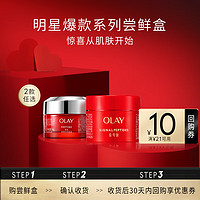 玉兰油（OLAY）超红瓶面霜信号霜提拉紧致抗皱新年情人节礼物【会员专属 】