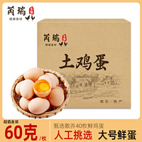 【60克大蛋】芮瑞农家散养土鸡蛋20-40枚新鲜鸡蛋一整箱