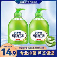 家家宜 洗手液抑菌芦荟500g多瓶套装家用 保湿洁净温和不粘腻