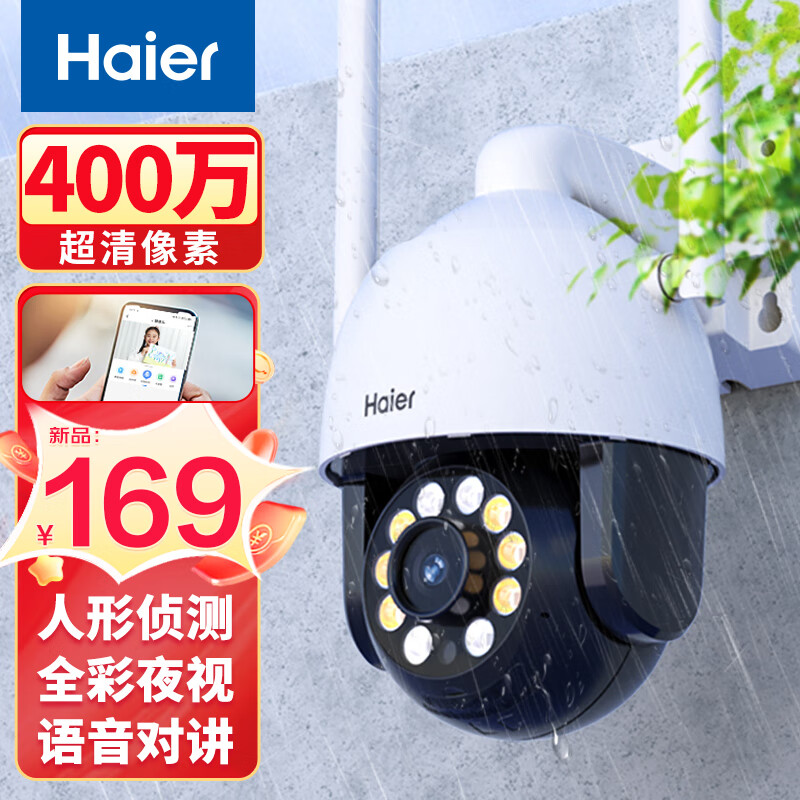 Haier 海尔 无线家用摄像头手机远程监控器360度无死角带夜视全景语音农村室外高清wifi户外防水旋转球机