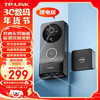 TP-LINK 双摄智能可视门铃电子猫眼家用门口监控摄像头 无线WiFi手机远程对讲 【300W+200W双摄】DB55C锂电版