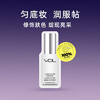 VDL 薇蒂艾儿贝壳提亮液妆前乳肤色打底隔离1.5ml体验装