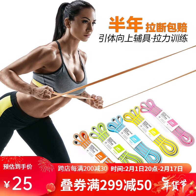 JOINFIT 双色阻力带 拉力带 训练阻力带扁皮筋拉力圈 弹力带 拉筋带