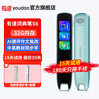 youdao 网易有道 S6 词典笔 32GB+硅膜