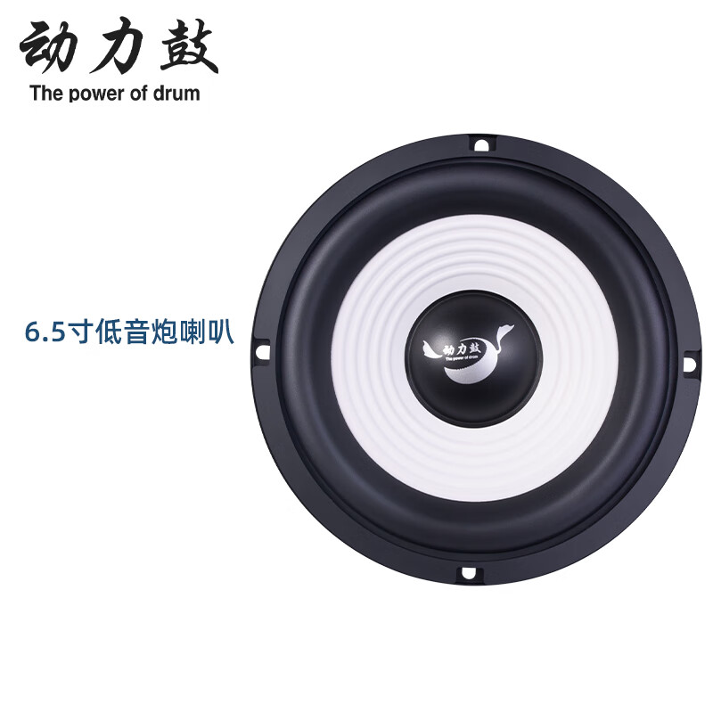 动力鼓超重低音喇叭6.5寸8寸10寸12寸大功率长冲程低音炮音箱 6.5寸低音炮喇叭