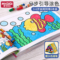 MKBIBI儿童涂色本玩具绘画本套装幼儿园简笔画涂鸦图画本涂色书 引导涂色6本