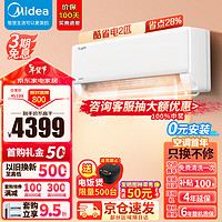 Midea 美的 空调2匹酷省电新一级能效全直流变频冷暖 节能省电自清洁壁挂式空调挂机