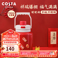 COSTA保温杯保温桶大容量316不锈钢壶男女办公户外吸管水杯2024 石榴红-暖暖桶