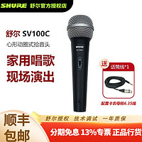 SHURE 舒尔 SV100C SV200C手持有线动圈麦克风家用KTV现场演出演讲教学人声话筒 SV100C