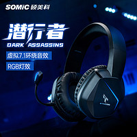 SOMiC 硕美科 GS401无线耳机头戴式电脑游戏有线带麦虚拟7.1环绕音效RGB