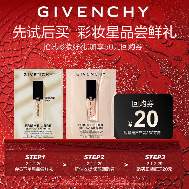 纪梵希（Givenchy）高定底妆体验礼（柔雾粉底液1-N80 1ml+柔光粉底液1-N95 1ml）