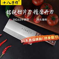 十八子作刀具菜刀切片刀50不锈钢锋利耐用厨房切菜刀切肉刀S2315-B