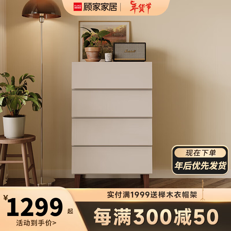 顾家木艺 顾家家居 KUKA  斗柜 白蜡木实木储物带抽屉置物玄关收纳边柜 PT8063GW 0.6米四斗柜