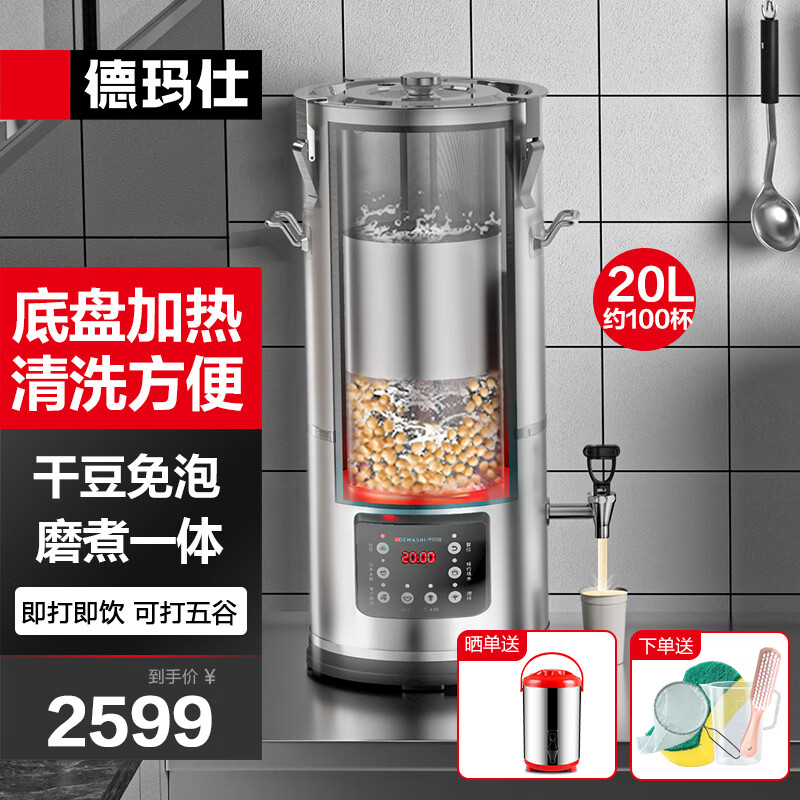 DEMASHI/德玛仕 浆渣分离 豆浆机 超滤滤网