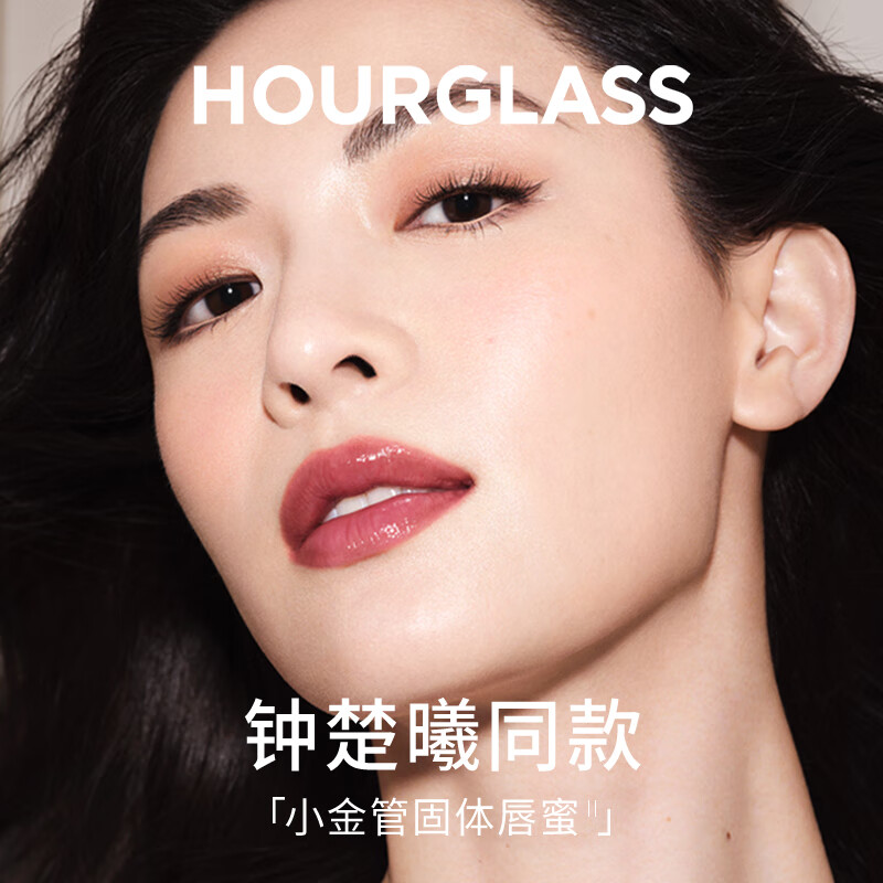 HOURGLASS钟楚曦同款小金管固体唇膏镜面口红100#肉桂奶茶新年女