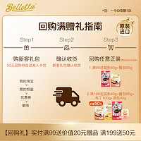 【新客礼包】贝洛塔猫咪零食泰国宠物罐头主食级猫条餐包