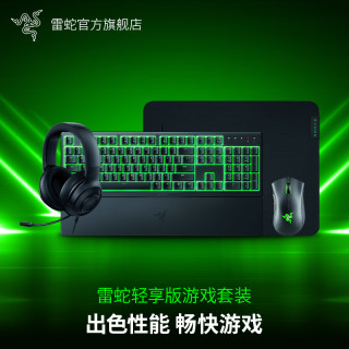 雷蛇 电竞游戏有线鼠标键盘套装  雨林狼蛛