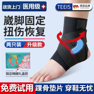 TEEIS 德国护踝关节固定运动绷带 两只装