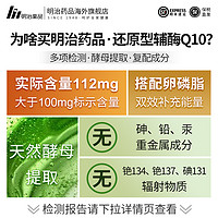 明治药品 还原型辅酶q10日本q10辅酶泛醇心肌心脏保健品3月装