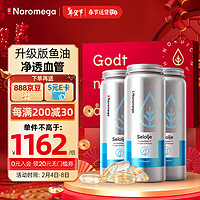 NOROMEGA 挪威经典海豹油120粒*3瓶礼盒装鱼油软胶囊selolje高浓度 海豹油*3